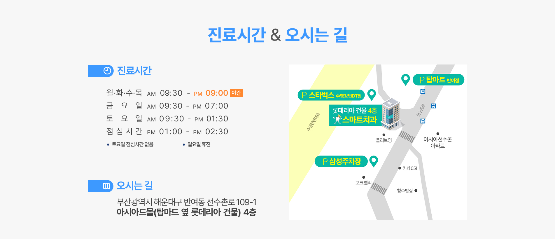 진료안내 및 오시는 길