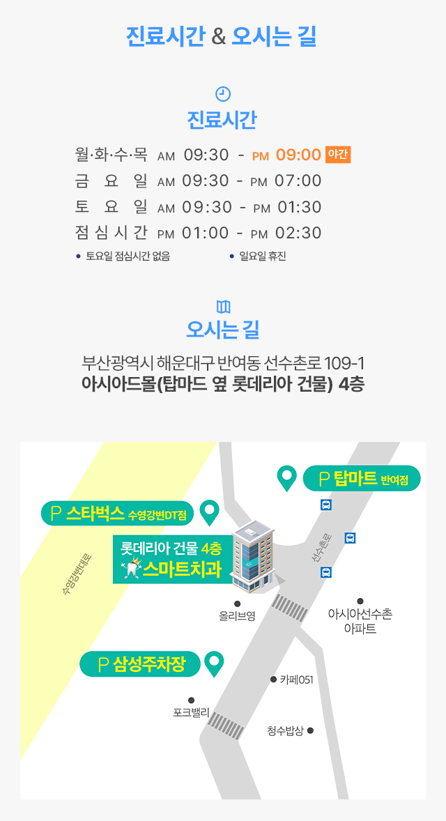 진료안내 및 오시는 길